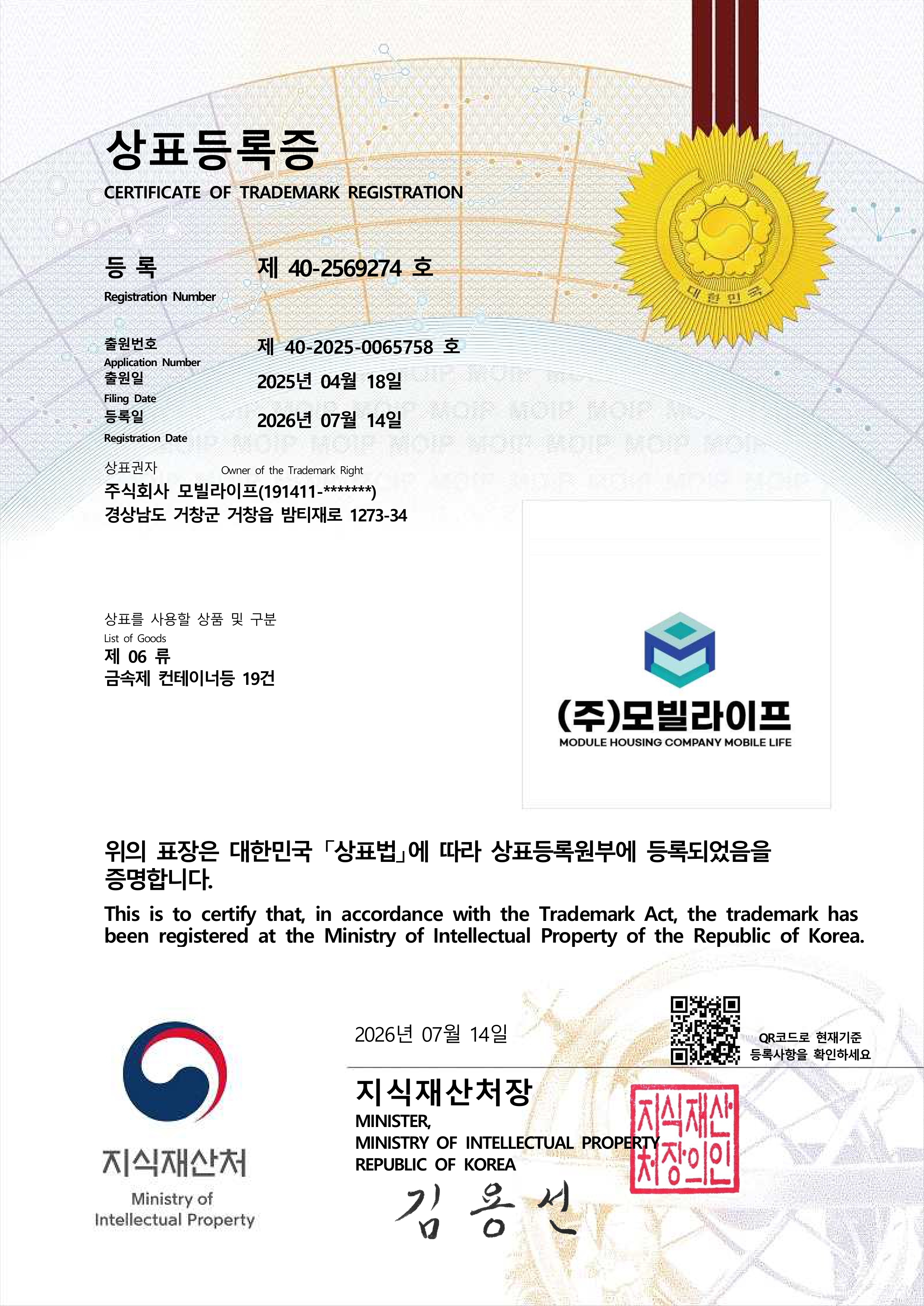 주식회사 모빌라이프 상표등록증